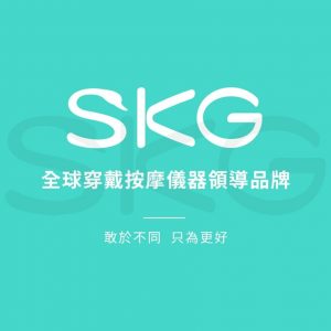 SKG全球穿戴按摩儀器領導品牌
